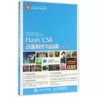 正版新书]FLASH CS6动画制作与应用(第4版)/刘锋刘锋97871153966
