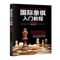 正版新书]国际象棋入门教程(全彩图解版)[美]阿尔·劳伦斯(Al