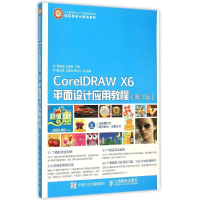 正版新书]CorelDRAW X6平面设计应用教程(附光盘第3版)/高职高专