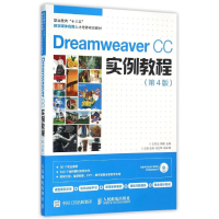正版新书]DREAMWEAVER CC实例教程(第4版)/王钧玉王钧玉97871154