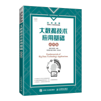 正版新书]大数据技术应用基础(商科版)姚勇 张艺博97871156139