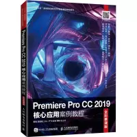 正版新书]Premiere Pro CC 2019核心应用案例教程 全彩慕课版邢