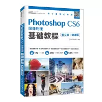 正版新书]Photoshop CS6图像处理基础教程(第5版)(微课版)石坤泉