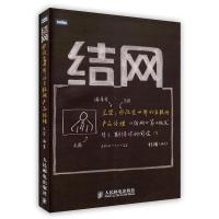 正版新书]结网@改变世界的互联网产品经理王坚9787115238115