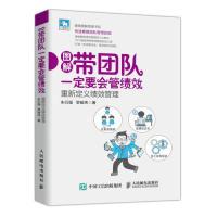 正版新书]带团队一定要会管绩效 重新定义绩效管理朱衍强9787115
