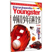 正版新书]中国学生成长阅读精品书系?中国青少年百科全书(社会