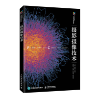 正版新书]摄影摄像技术(现代创意新思维十三五高等院校艺术设计