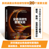 正版新书]业务连续性管理实务王曙9787115581204
