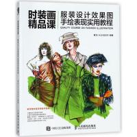 正版新书]时装画精品课:服装设计效果图手绘表现实用教程黄戈978