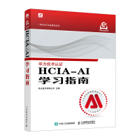 正版新书]HCIA-AI学习指南华为技术有限公司9787115650184