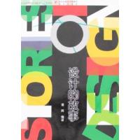 正版新书]设计的故事曾辉9787200067125