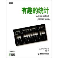 正版新书]有趣的统计:75招学会数据分析Bruce9787115356215