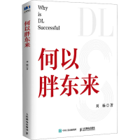 正版新书]何以胖东来刘杨9787115657930