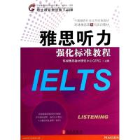 正版新书]雅思听力强化标准教程(附光盘中国雅思行业应考经典教