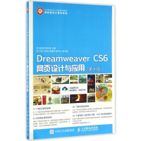 正版新书]DREAMWEAVER?CS6网页设计与应用(第4版)/祖宝明祖宝明9