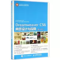 正版新书]DREAMWEAVER?CS6网页设计与应用(第4版)/祖宝明祖宝明9