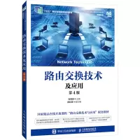 正版新书]路由交换技术及应用 第4版孙秀英9787115629906