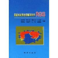 正版新书]重磁电数据处理解释软件-RGIS张明华9787116072312