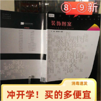 正版新书]装饰图案谢登喜9787200083231