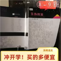 正版新书]装饰图案谢登喜9787200083231
