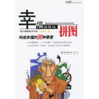 正版新书]幸福就像玩拼图何权峰9787200055696