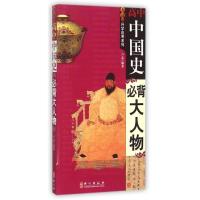 正版新书]无敌高中中国史必背大人物卢菡9787119095097