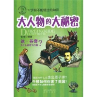 正版新书]大人物的大秘密侯歌.9787200080810