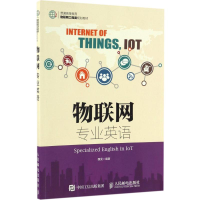 正版新书]物联网专业英语魏旻 著9787115438744