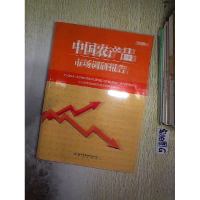 正版新书]中国农产品市场调研报告农业部市场与经济信息司课题组