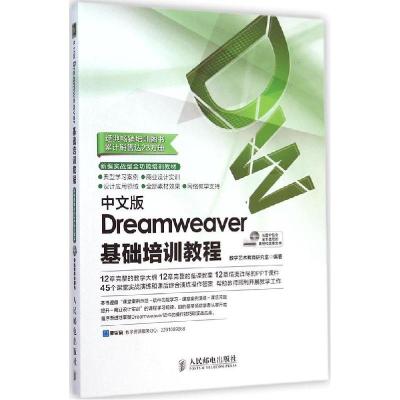 正版新书]中文版Dreamweaver基础培训教程数字艺术教育研究室978