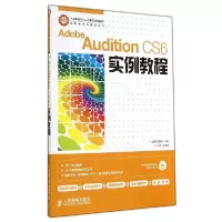 正版新书]ADOBE AUDITION CS6实例教程/赵君 周建国赵君97871153