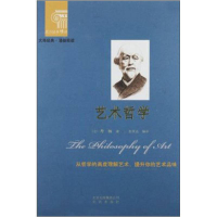 正版新书]艺术哲学丹纳9787200092967