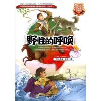 正版新书]世界科普文学经典美绘本?野性的呼唤(美)杰克?伦敦978