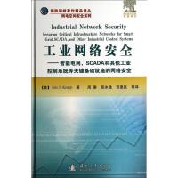 正版新书]工业网络安全-智能电网.SCADA和其他工业控制系统等关