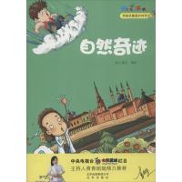 正版新书]自然奇迹纸上魔方9787200100525