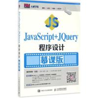 正版新书]JavaScript+JQuery程序设计(慕课版)黄珍97871154503
