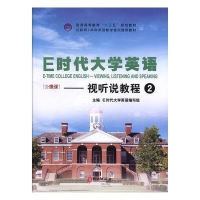 正版新书]E时代大学英语:4:视听说教程E时代大学英语编写组主编9