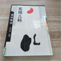 正版新书]实用儿科急诊医学樊寻梅 主编9787200022896