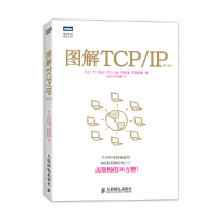 正版新书]图解TCP/IP(日)竹下隆史,等9787115318978