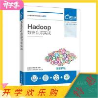 正版新书]Hadoop数据仓库实战肖睿 兰伟 廖春琼著9787115526090