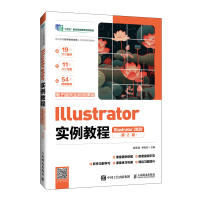 正版新书]ILLUSTRATOR实例教程(ILLUSTRATOR 2020)(电子活页