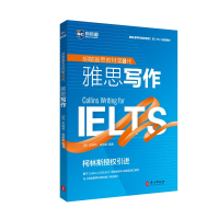 正版新书]雅思写作本书编写组9787119126050
