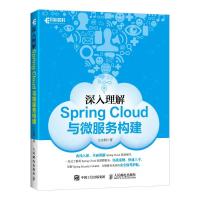 正版新书]深入理解SPRING CLOUD与微服务构建方志朋978711547522