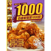 正版新书]百变家常菜1000样中国烹饪协会美食营养专业委员会9787