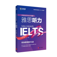 正版新书]雅思听力本书编写组9787119128986