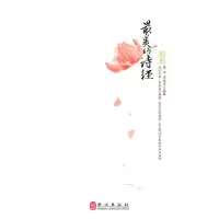 正版新书]最美的诗经建华9787119068329