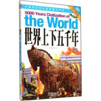正版新书]世界上下五千年(上)龚勋9787200101997