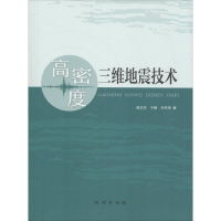 正版新书]高密度三维地震技术韩文功于静刘学伟9787116106659