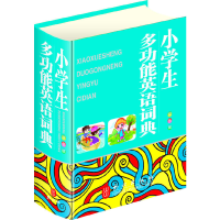 正版新书]小学生多功能英语词典(双色版)(精)杨建峰978711907761