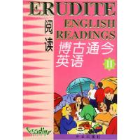 正版新书]博古通今英语阅读.2何兆枢9787119022420